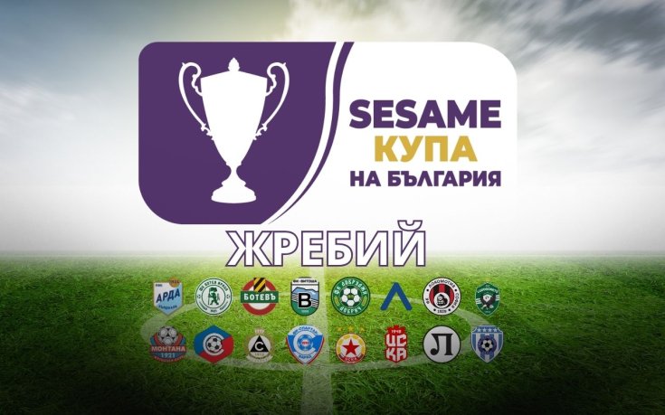 Отличен жребий за Левски за SESAME Купа на България, вижте всички двойки