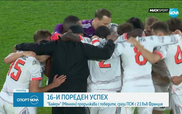 Байерн подчини ПСЖ насред Париж за 16-а поредна победа, Луис Диас с два гола и червен картон