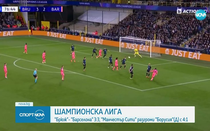 Брюж и Барселона не се победиха в голов трилър в Шампионската лига