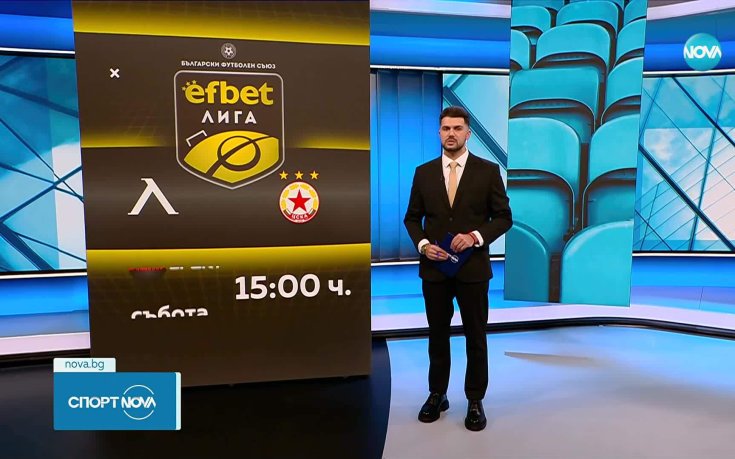 Спортни новини на NOVA (06.11.2025)