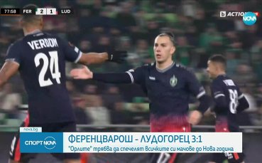 Ференцварош - Лудогорец 3:1 /репортаж/