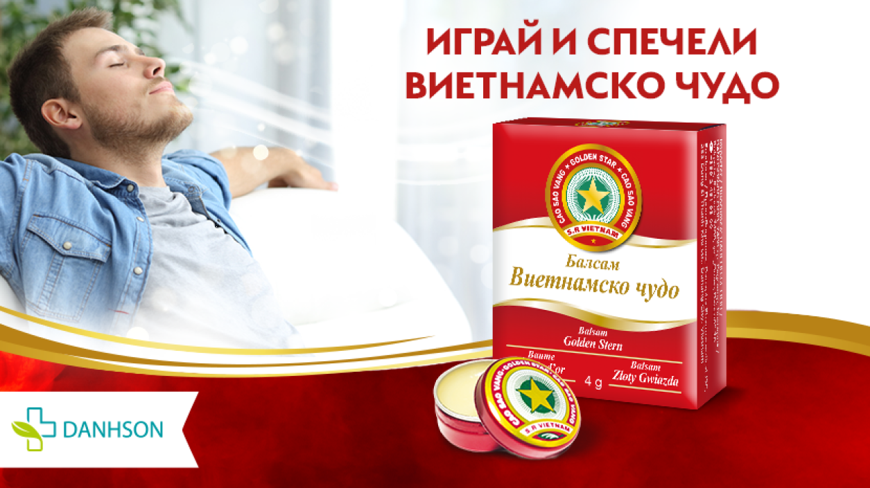 Играй в „5 от 5“ и спечели подарък от „Дансон“