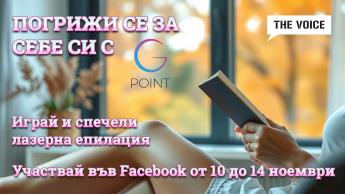 Спечели лазерна епилация на зона по избор от GPoint и The Voice радио