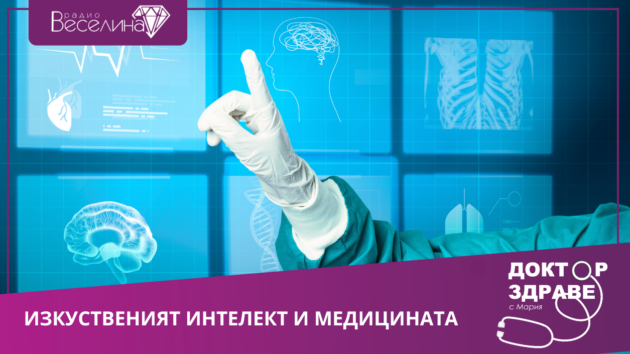 
Как AI трансформира мамографската диагностика?