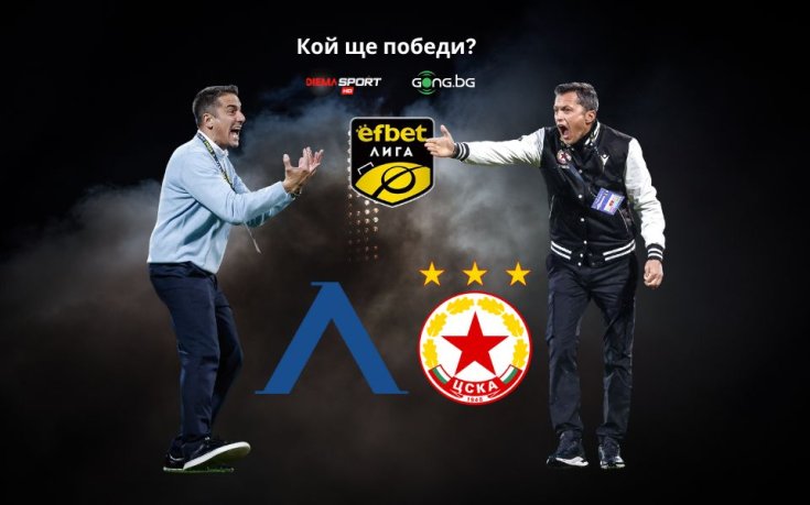 Левски и ЦСКА излизат за голямото дерби на България