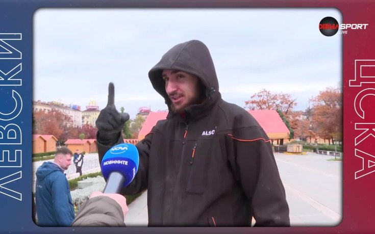 Мнението на феновете преди Левски - ЦСКА
