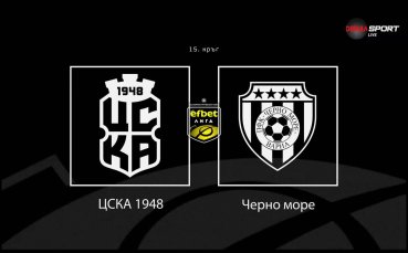 С поглед към върха: ЦСКА 1948 - Черно море