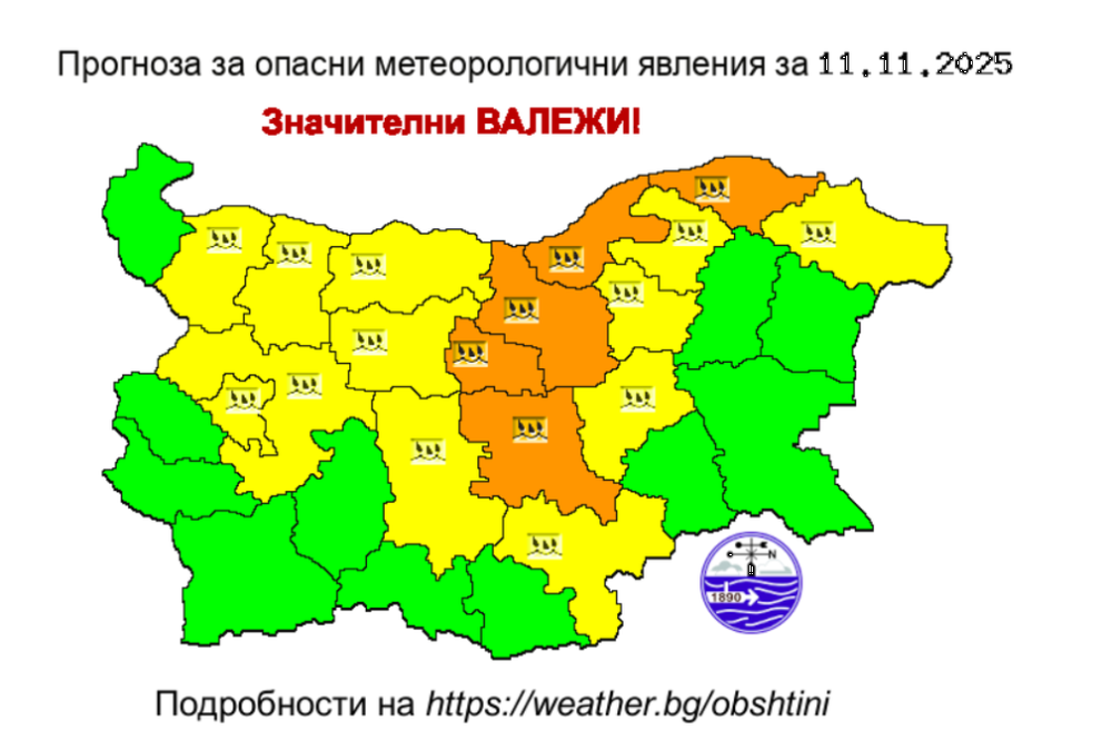 Опасно време на 11 ноември