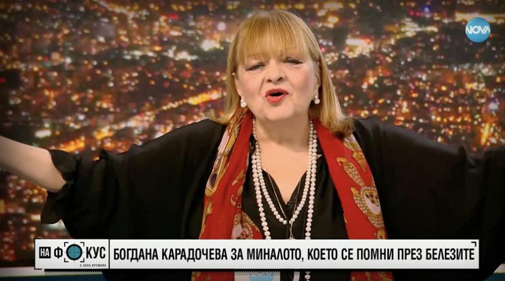  Богдана Карадочева 