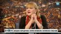 Богдана Карадочева: Убиха баща ми когато бях на 10 години! (ВИДЕО)