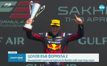 Никола Цолов ще се състезава във Формула 2 още тази година