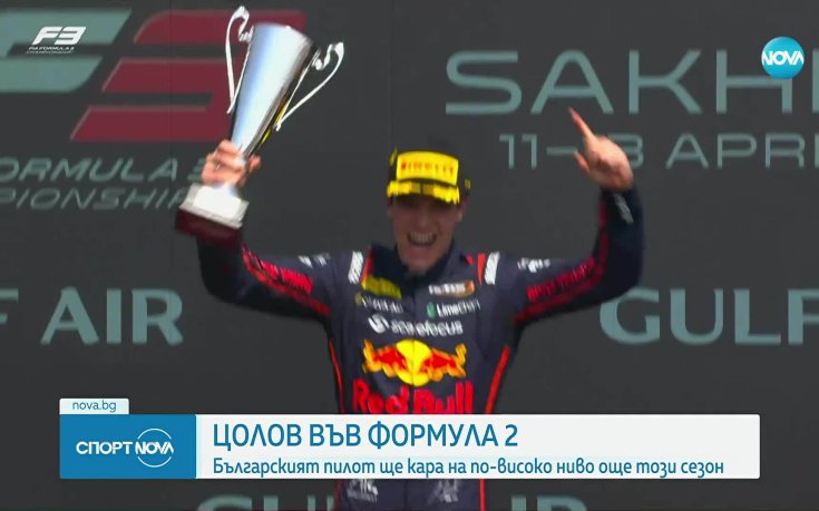 Никола Цолов ще се състезава във Формула 2 още тази година