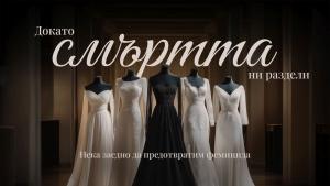 “ДОКАТО СМЪРТТА НИ РАЗДЕЛИ”: Когато символът на любовта и надеждата се превръща в символ на съпротива