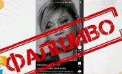 Фалшива новина за смъртта на актрисата Лара Златарева взриви мрежата
