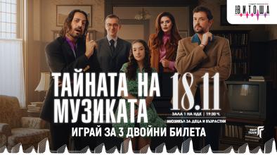 Тайната на музиката