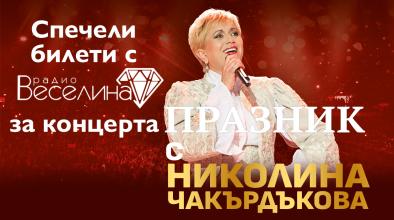 Чакардъкова