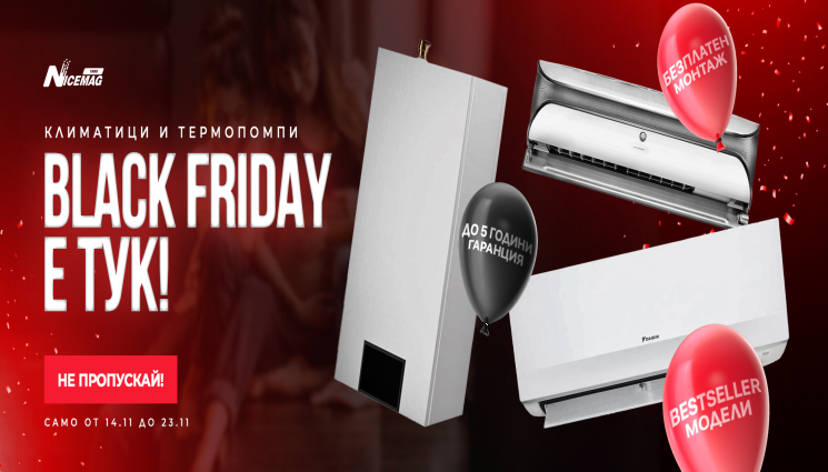 NiceMag - Black Friday 2025 в NiceMag.bg: Големи намаления на климатици и термопомпи от 14 до 23 ноември