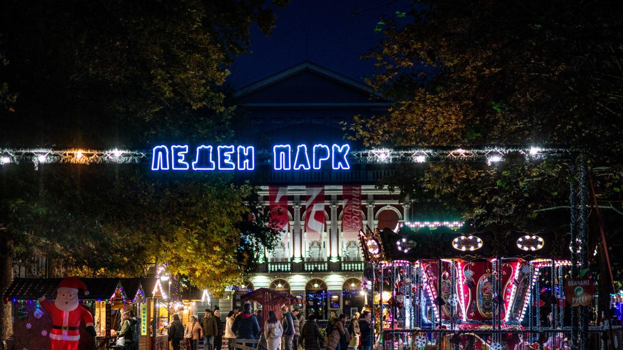 Русе открива Леден парк и първата зимна пързалка в страната