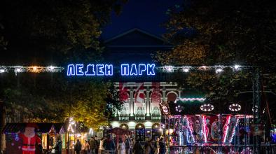 леден парк русе