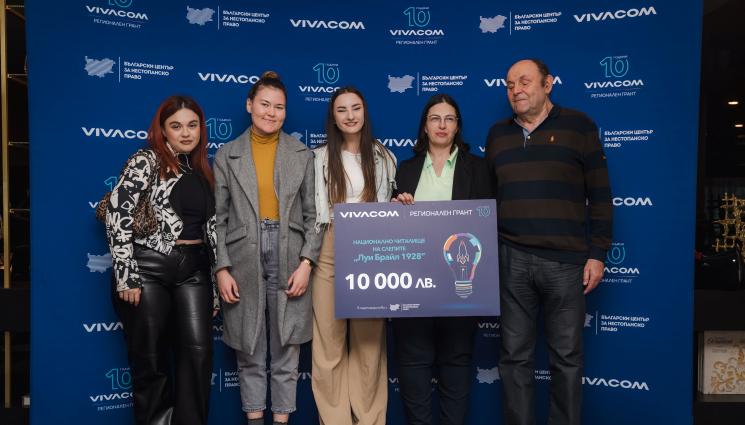 виваком - Първият брайлов учебник по английски език у нас дава шанс за професионална реализация на незрящи младежи