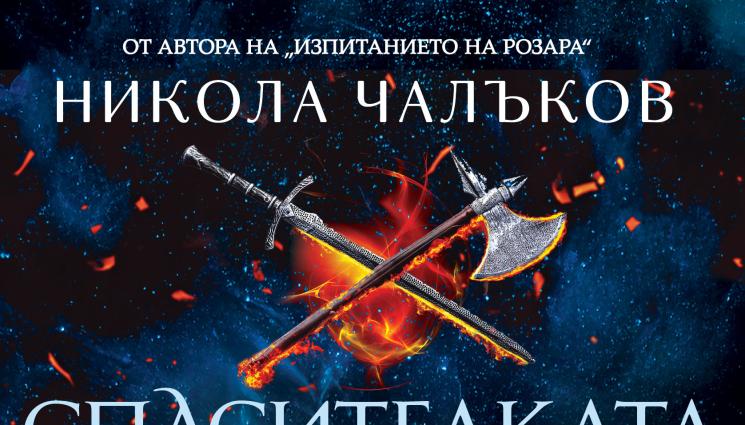 фентъзи - Любов и магия в Южните земи