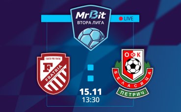 За първи път този сезон: Три мача на живо от MrBit Втора лига - Как може да гледате