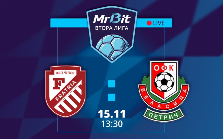 За първи път този сезон: Три мача на живо от MrBit Втора лига - Как може да гледате