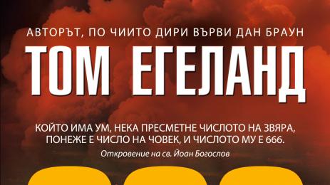 пророчество апокалипсис