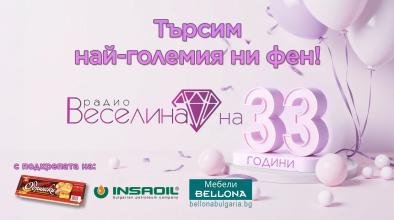 Веселина на 33