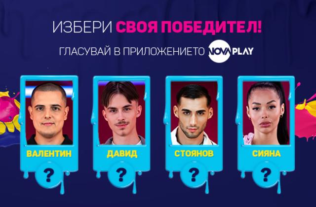 Зрителите на социалния експеримент Big Brother ще изберат големия победител