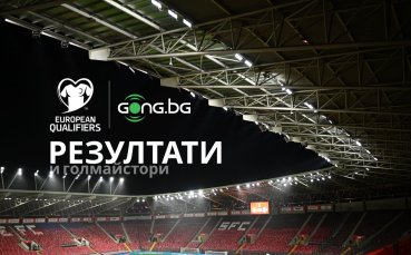 Резултати и голмайстори от поредната порция европейски квалификации за Мондиал 2026