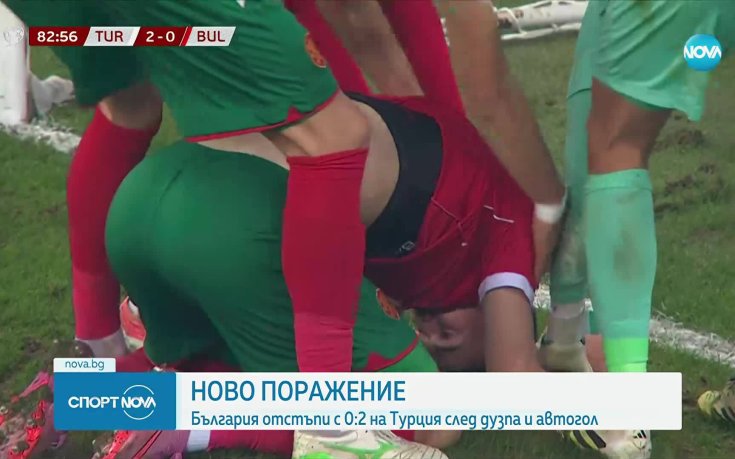 Поражение за България от Турция преди последния мач