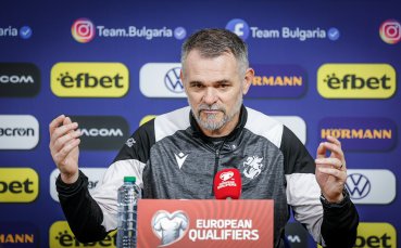 Вили Саньол: Няма да правим експерименти срещу България