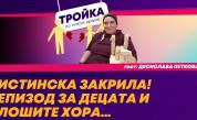 Бедността никога не е сама: Социален работник разкрива истинските причини за отнемане на деца