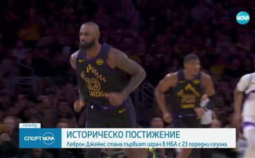 Леброн Джеймс с 23-и сезон в НБА