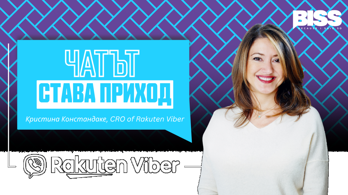 Viber и €92М субсидии: Как малките и средните предприятия превръщат комуникацията в директен дриход