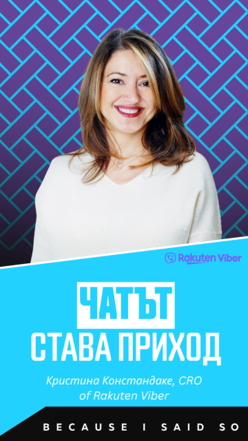 Viber и €92М субсидии: Как малките и средните предприятия превръщат комуникацията в директен дриход