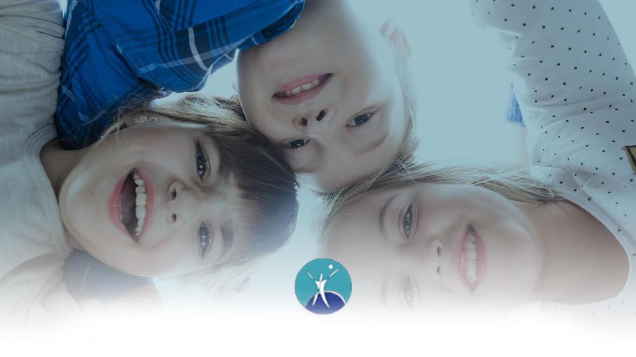 Емблематични сгради ще бъдат осветени и озвучени срещу насилието над и между деца 