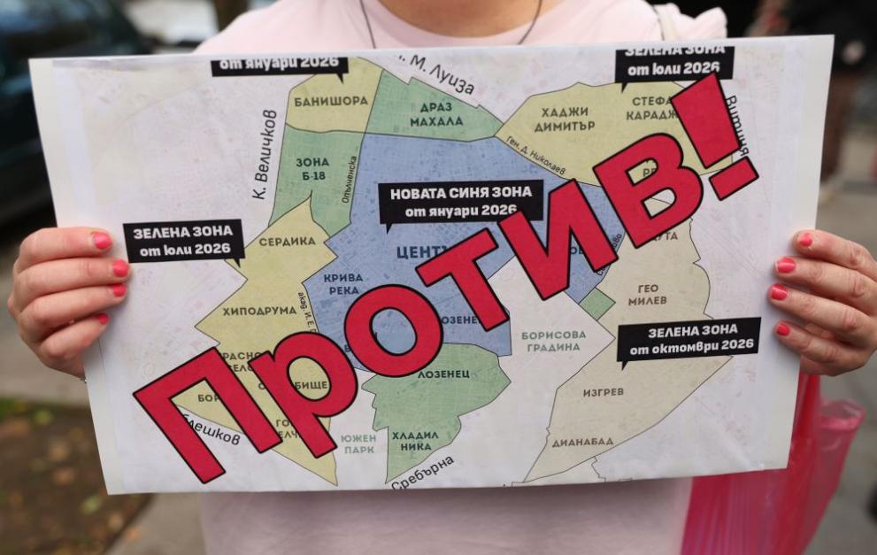 Протестиращи се събраха пред Столичната община с искане да бъдат