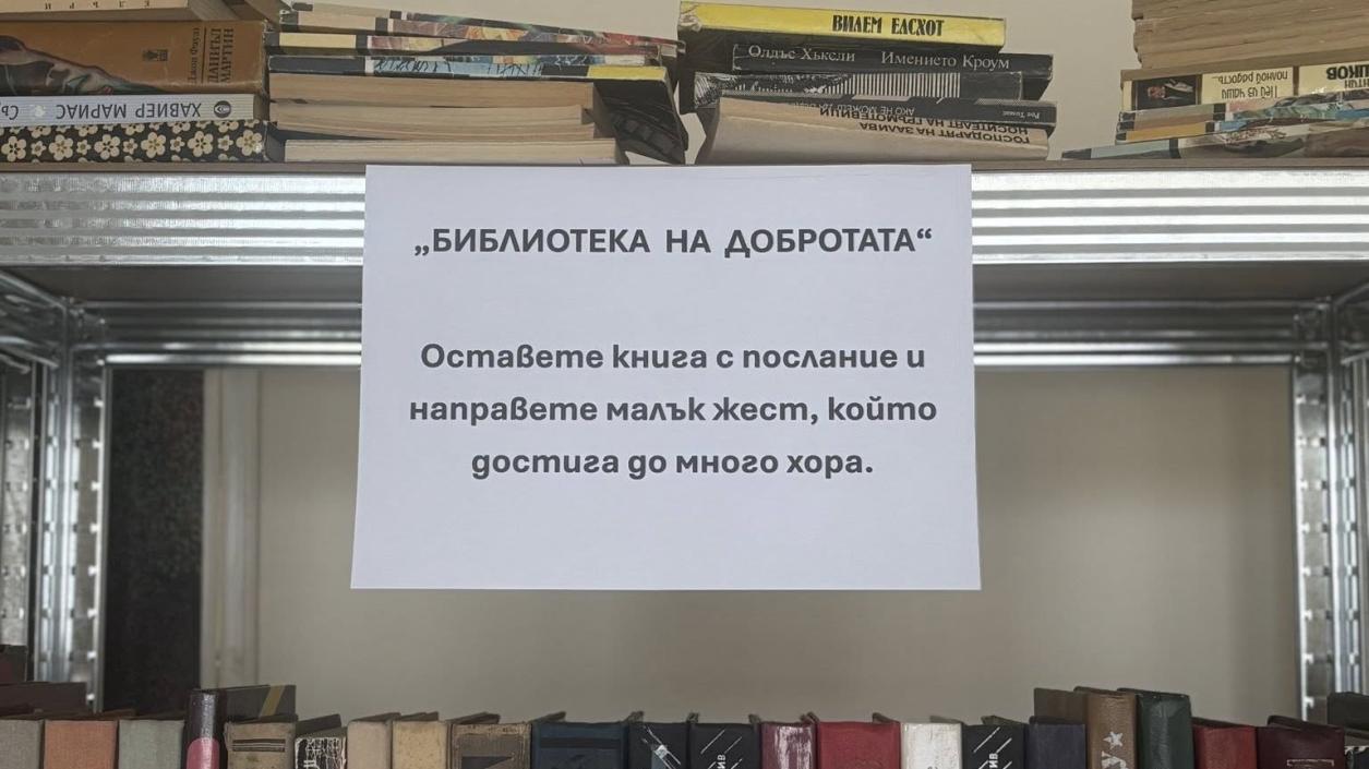 За третия Ден на четенето в България - „Радомир чете – Добротата започва от думите“ 