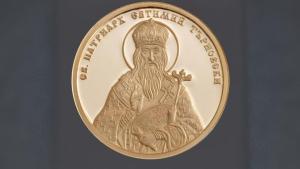 монета Патриарх Евтимий Търновски
