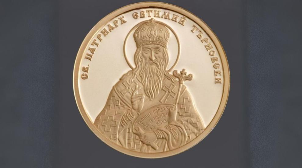 БНБ пуска в обращение златна възпоменателна монета „Св. Патриарх Евтимий Търновски“