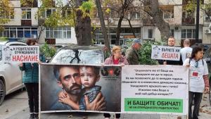 протест бащи Пловдив