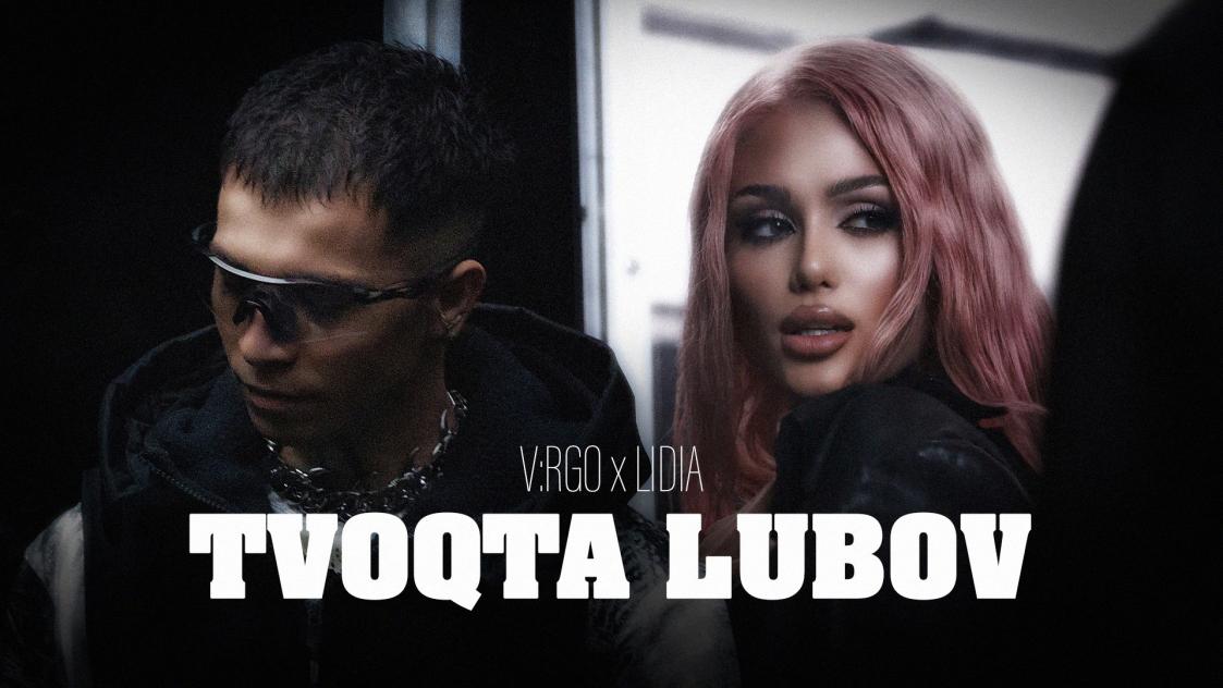 Емоционалната колаборация от V:RGO и LIDIA вече по The Voice - „Твоята любов“