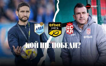 Арда и ЦСКА 1948 ще се надлъгват за важни три точки в Кърджали