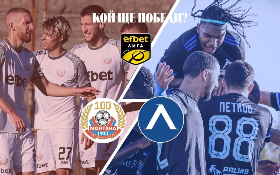 Монтана в опит да препъне лидера Левски