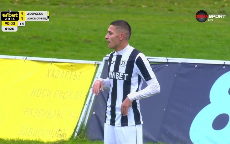 Засада лиши Локомотив Пловдив от победата срещу Добруджа