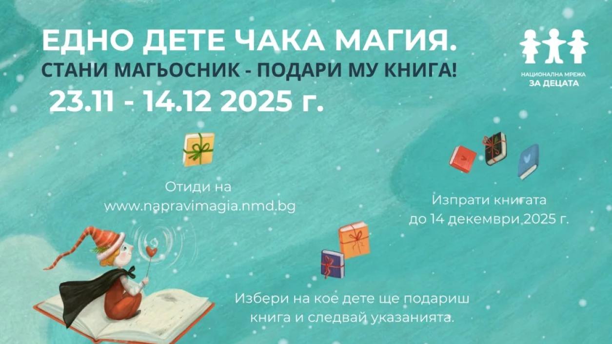 6500 деца от цялата страна чакат своята първа книжка