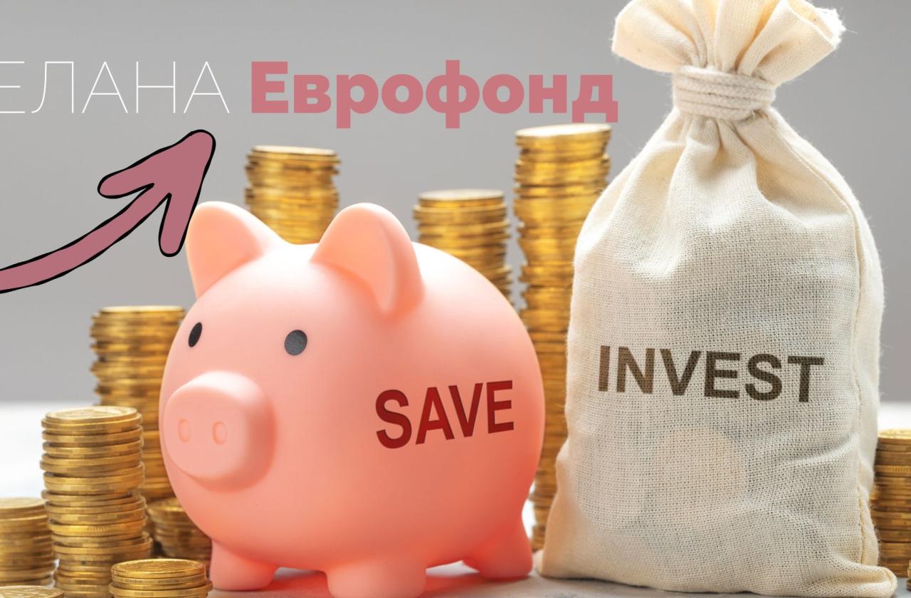 ЕЛАНА Еврофонд