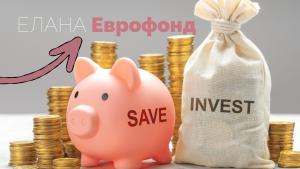 ЕЛАНА Еврофонд